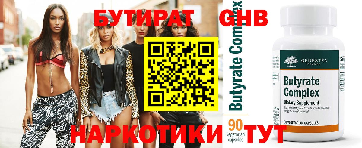Бутират жидкий экстази  Вход с VPN  Хасавюрт 