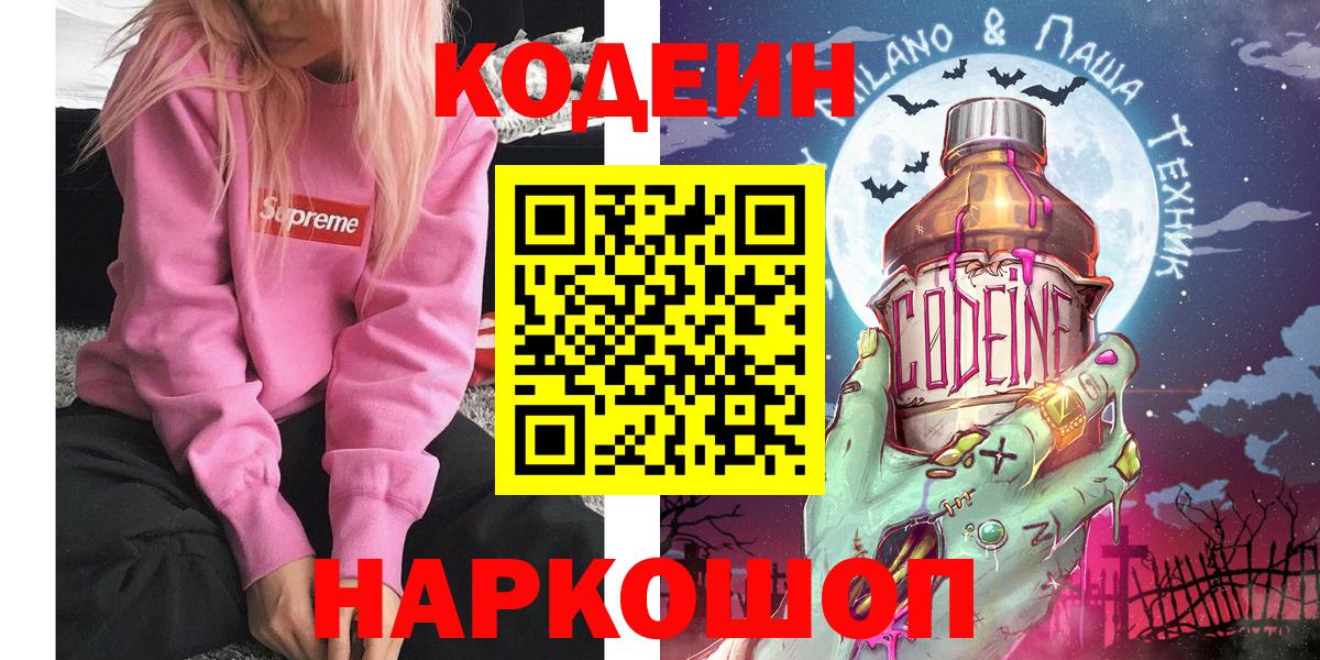Кодеиновый сироп Lean напиток Lean (лин)  Вход с VPN  Хасавюрт  Кодеин Purple Drank 