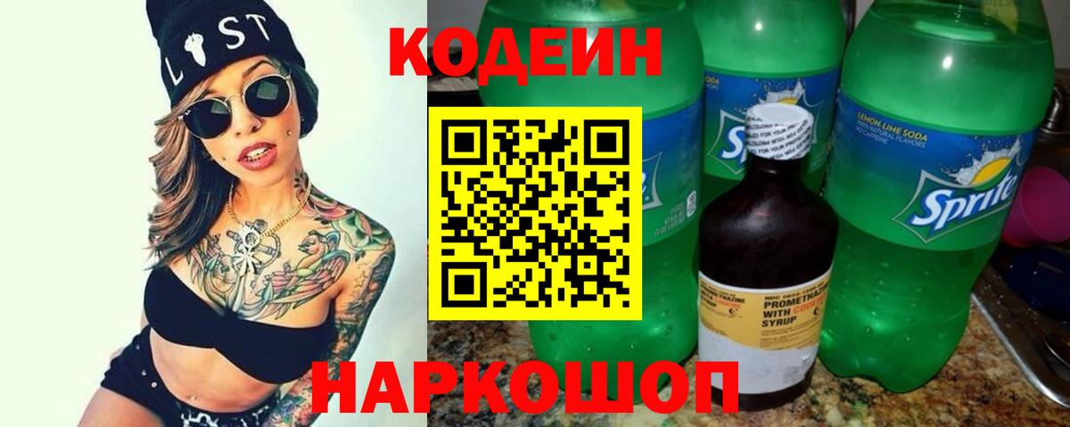 Кодеин Purple Drank Хасавюрт